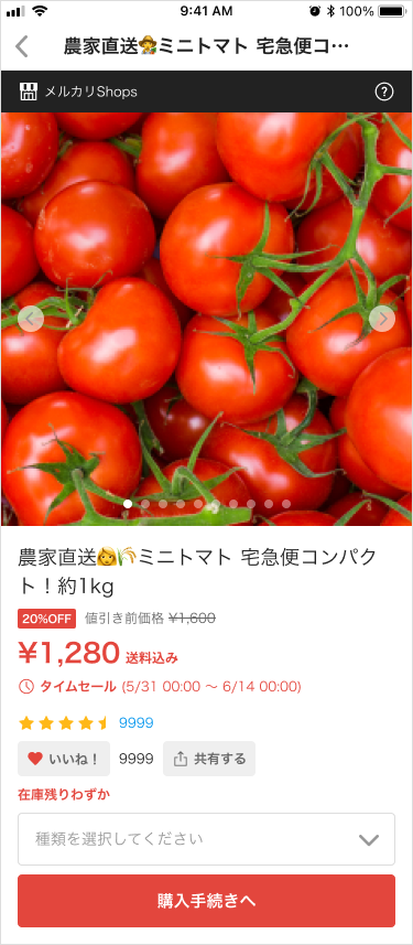 タイムセール機能とは – メルカリShopsガイド
