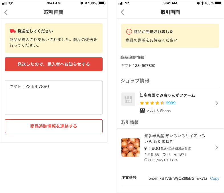 追跡番号はどのようにして購入者に通知されますか？ – メルカリShopsガイド