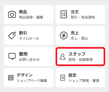 ショップオーナーの権限を他のスタッフに委譲する条件や手順を教えてください – メルカリShopsガイド
