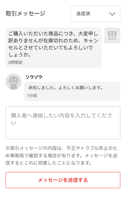 購入後の取引メッセージの使い方を教えてください – メルカリ