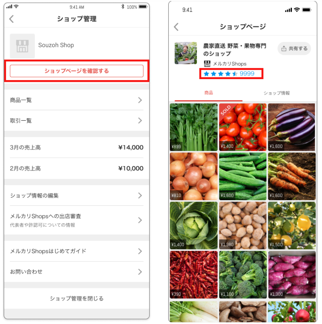 評価の確認方法 – メルカリShopsガイド
