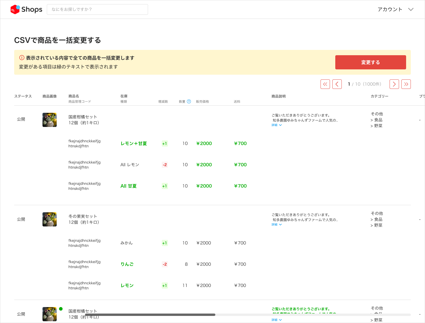 商品データの一括変更を読み込む画面の見方 – メルカリShopsガイド