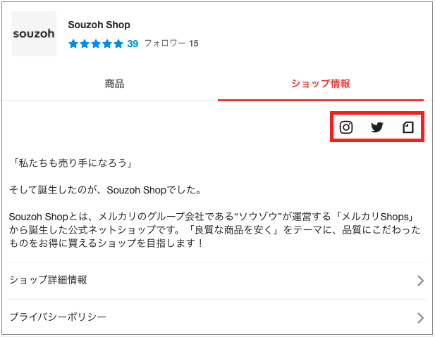 Sns メディア連携の方法を教えてください メルカリshopsガイド