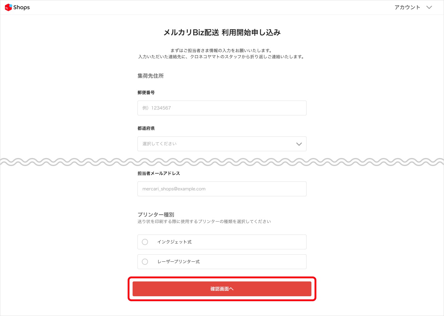 メルカリBiz配送の利用方法 – メルカリShopsガイド