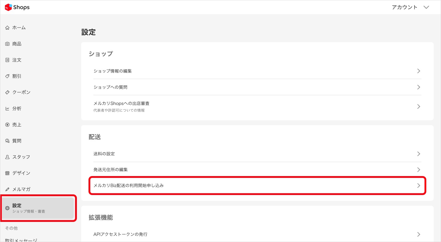 メルカリBiz配送の利用方法 – メルカリShopsガイド